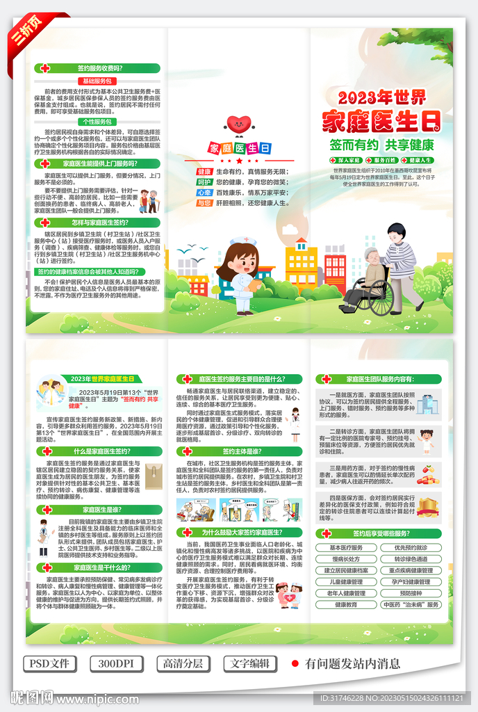 世界家庭医生日三折页
