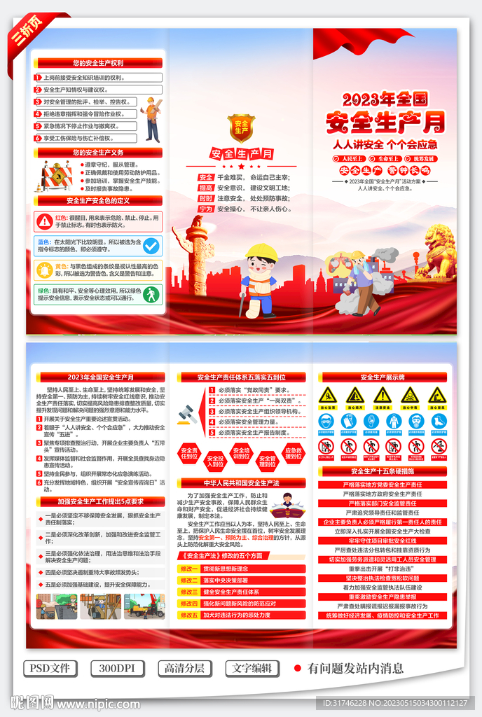 安全生产月三折页