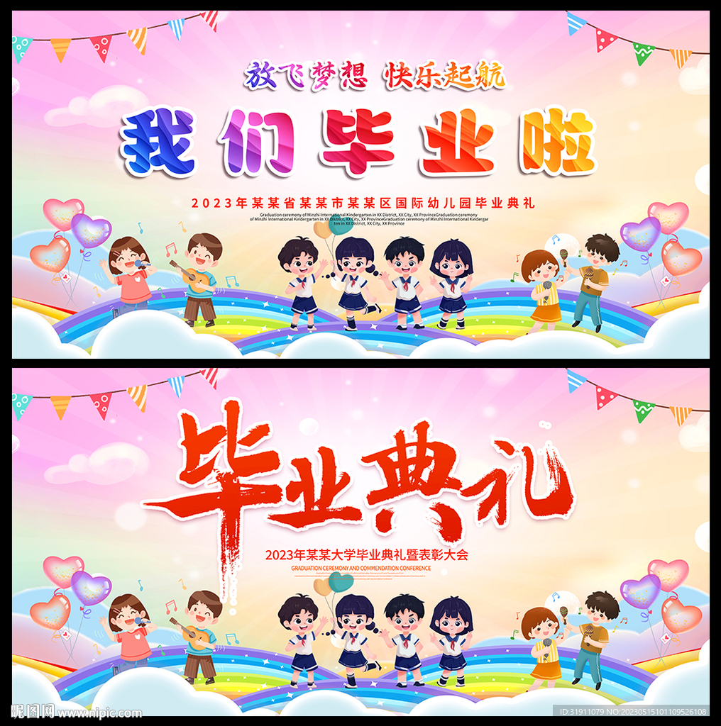 我们毕业啦