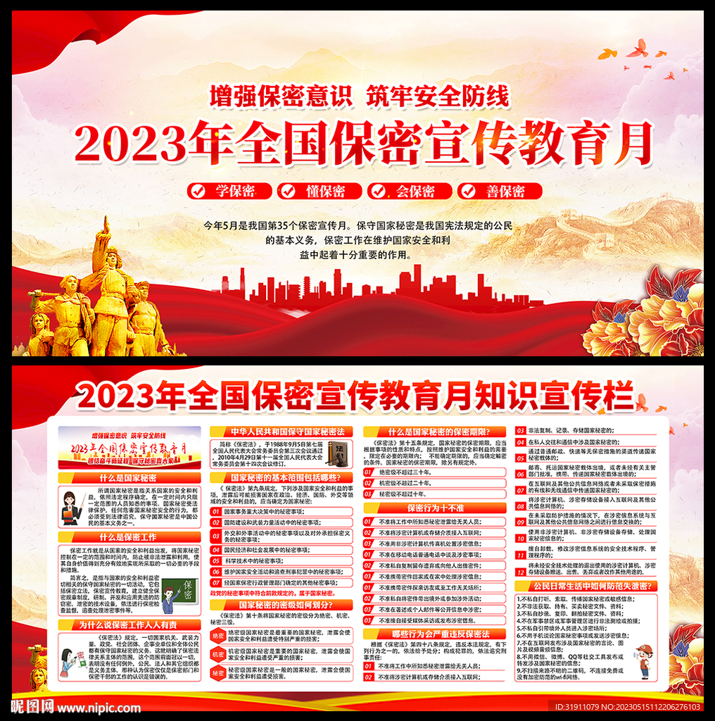 2023保密宣传教育月