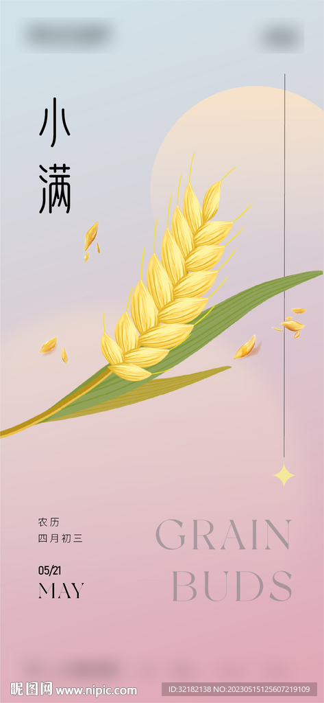 小满