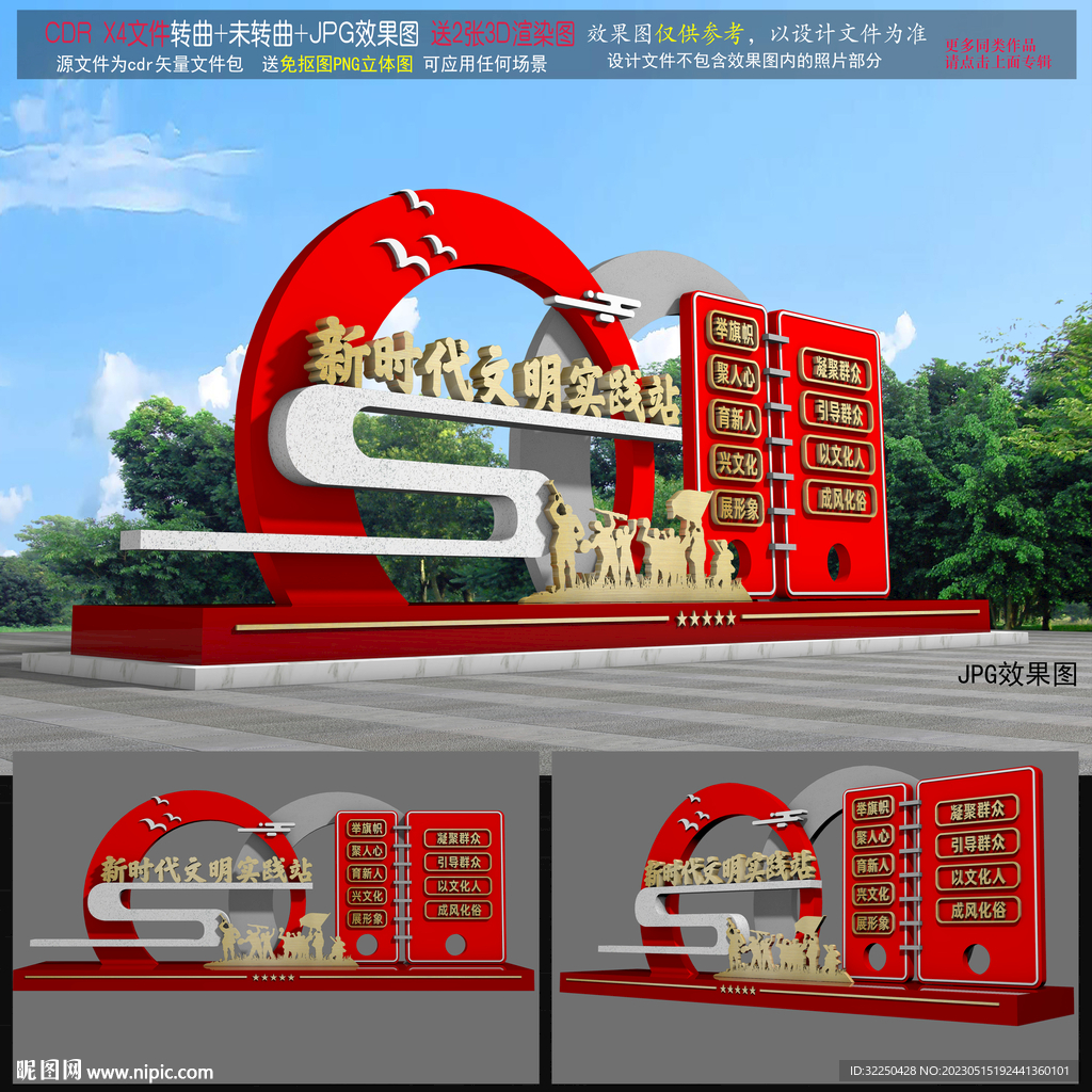新时代文明实践雕塑