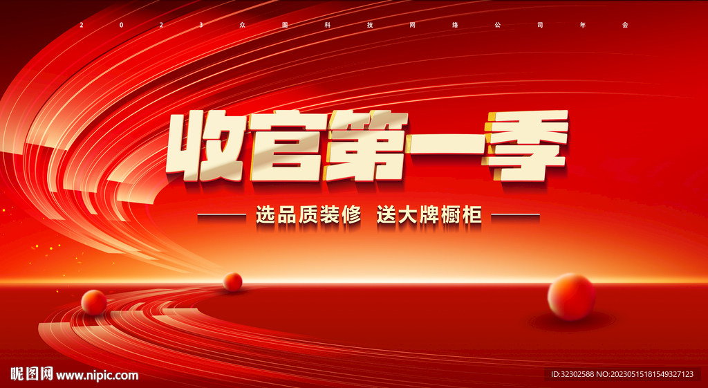 红色主画面  