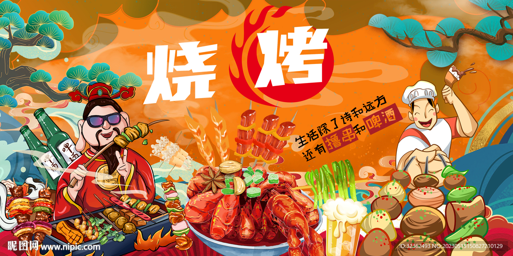 国潮烧烤撸串背景墙