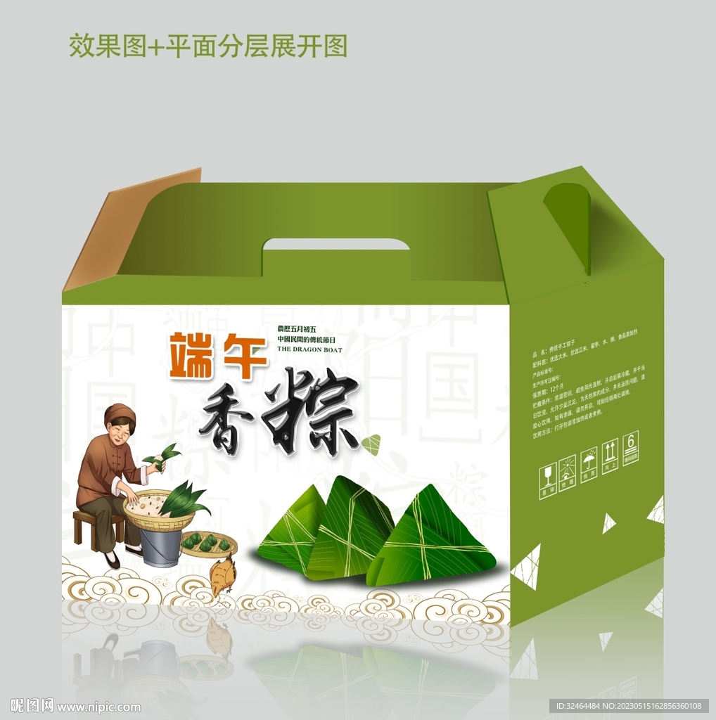 粽子包装