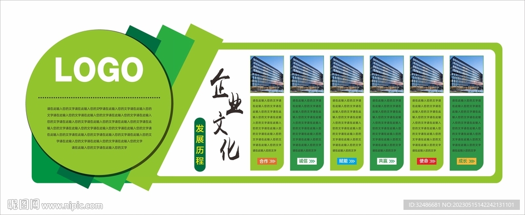 企业文化墙