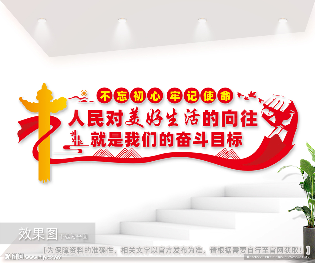 人民对美好生活的向往党建励志墙