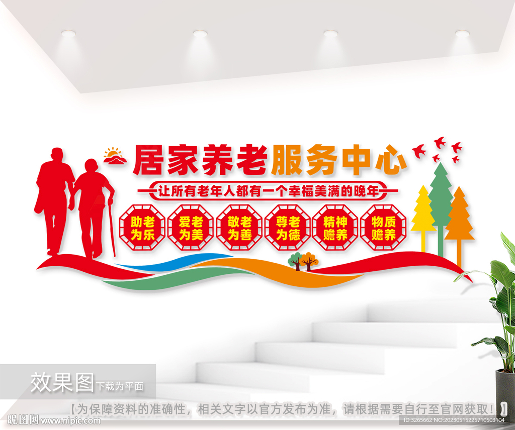 居家养老服务中心文化墙图片