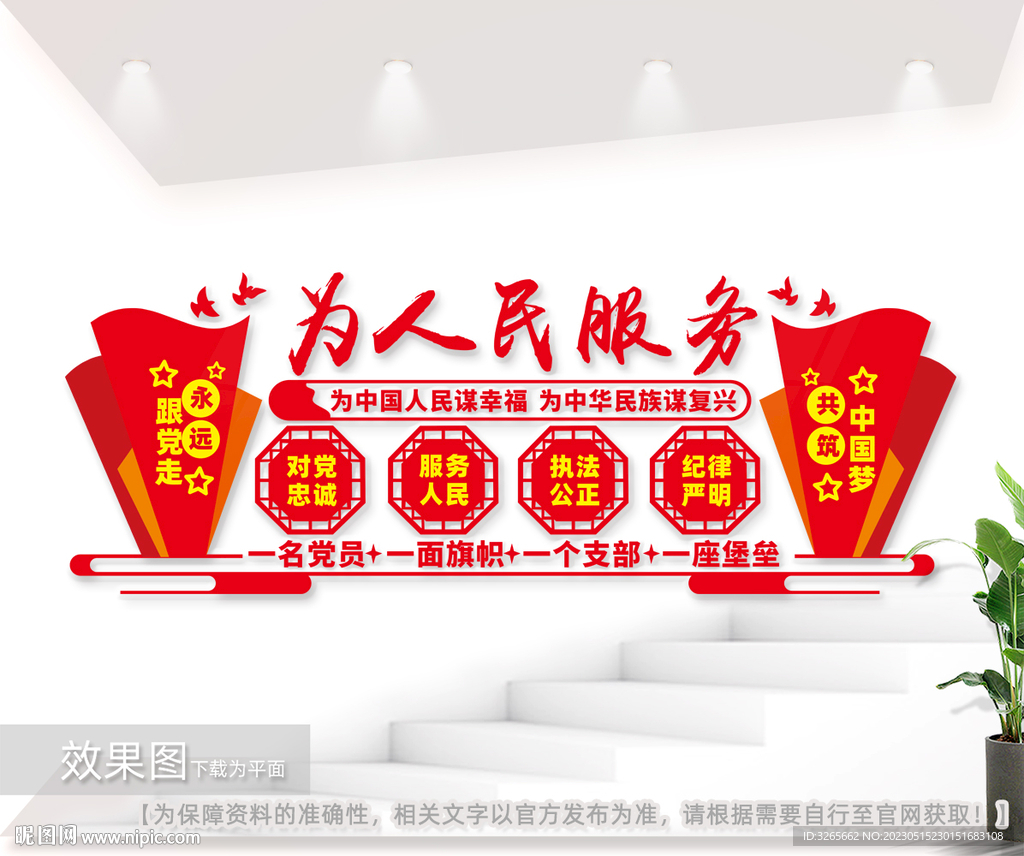 为人民服务标语背景墙图片