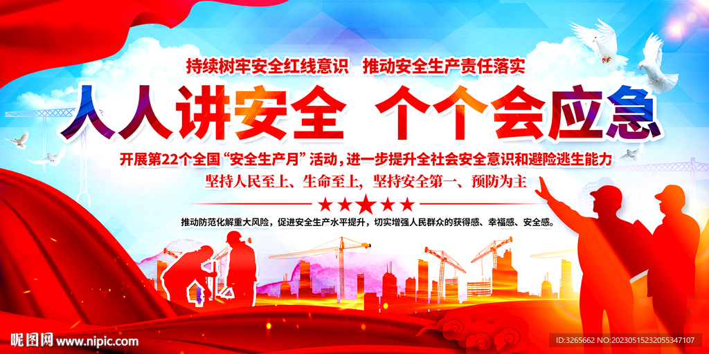2023年全国安全生产月活动栏