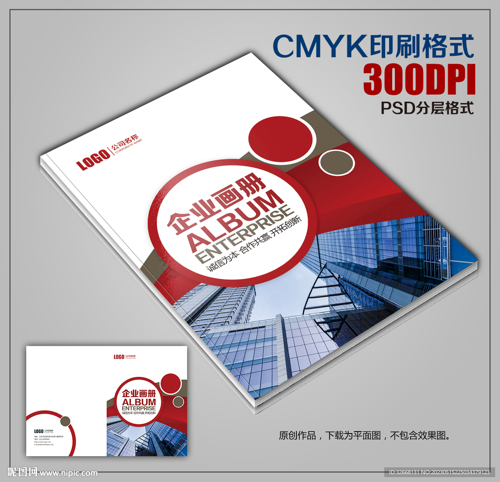 创意时尚公司商务宣传画册封面