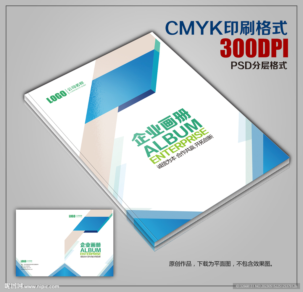 创意时尚公司商务宣传画册封面