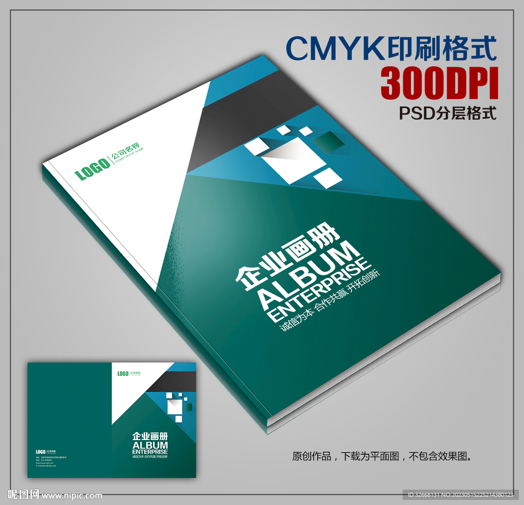 创意时尚公司商务宣传画册封面