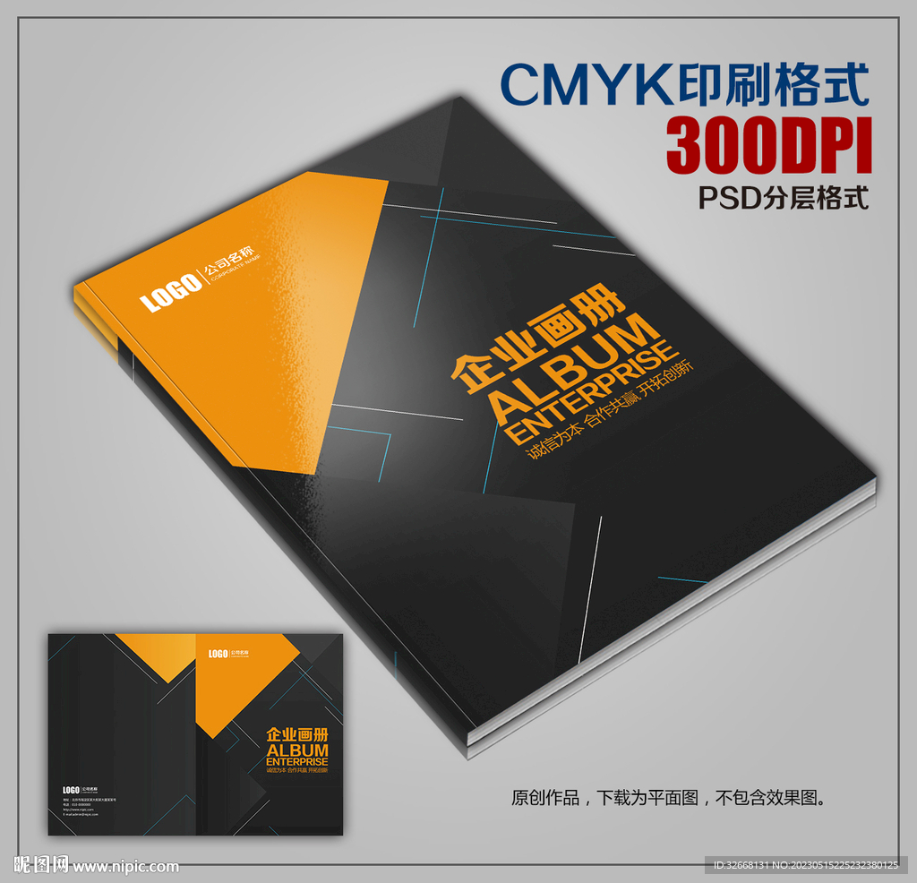 创意时尚公司商务宣传画册封面