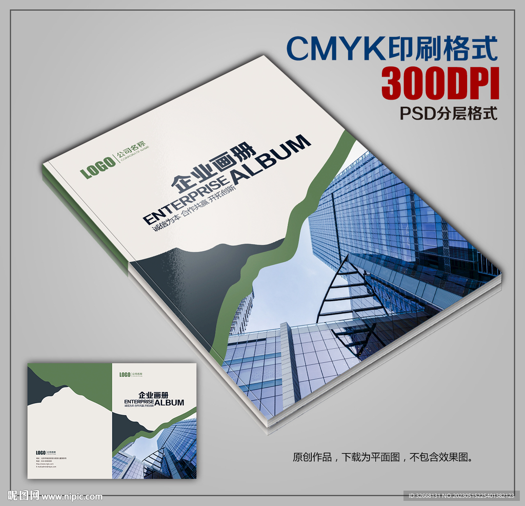 创意时尚公司商务宣传画册封面