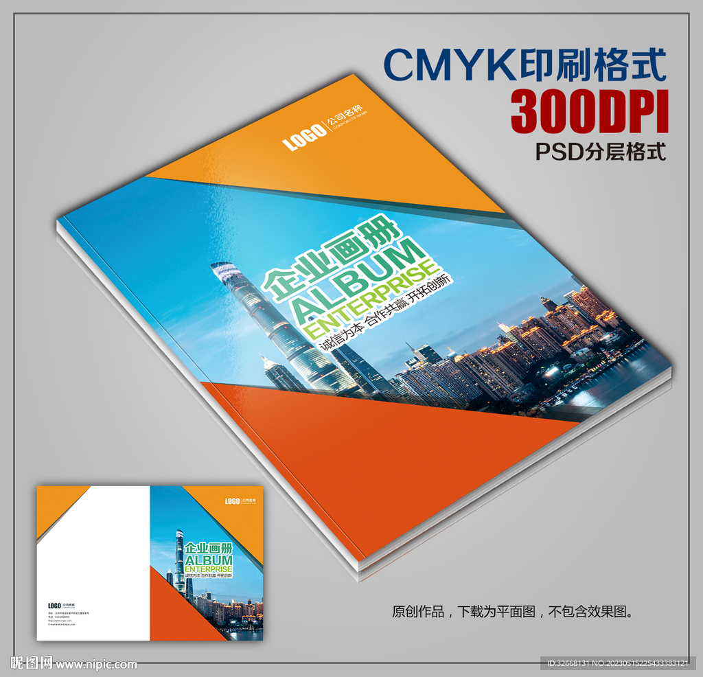 创意时尚公司商务宣传画册封面