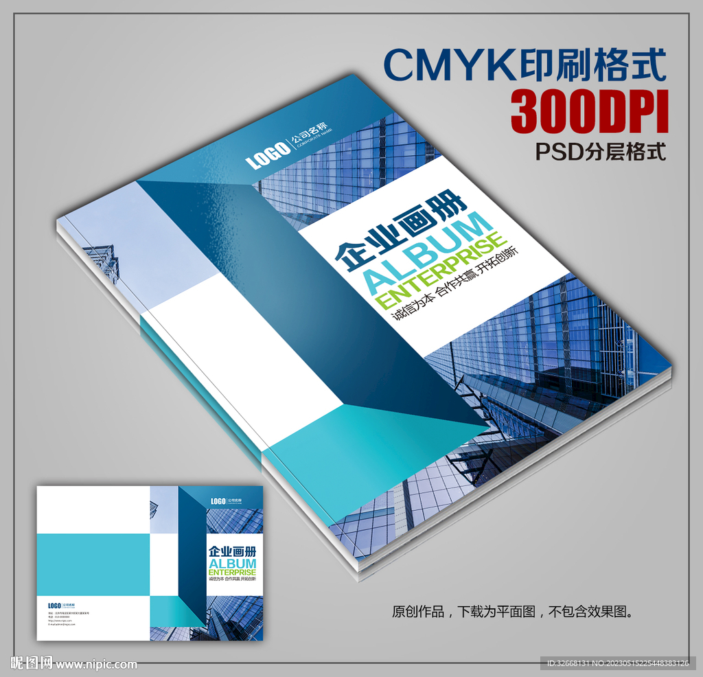 创意时尚公司商务宣传画册封面