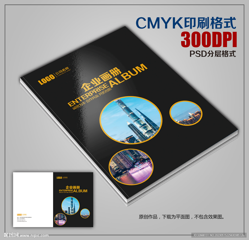 创意时尚公司商务宣传画册封面