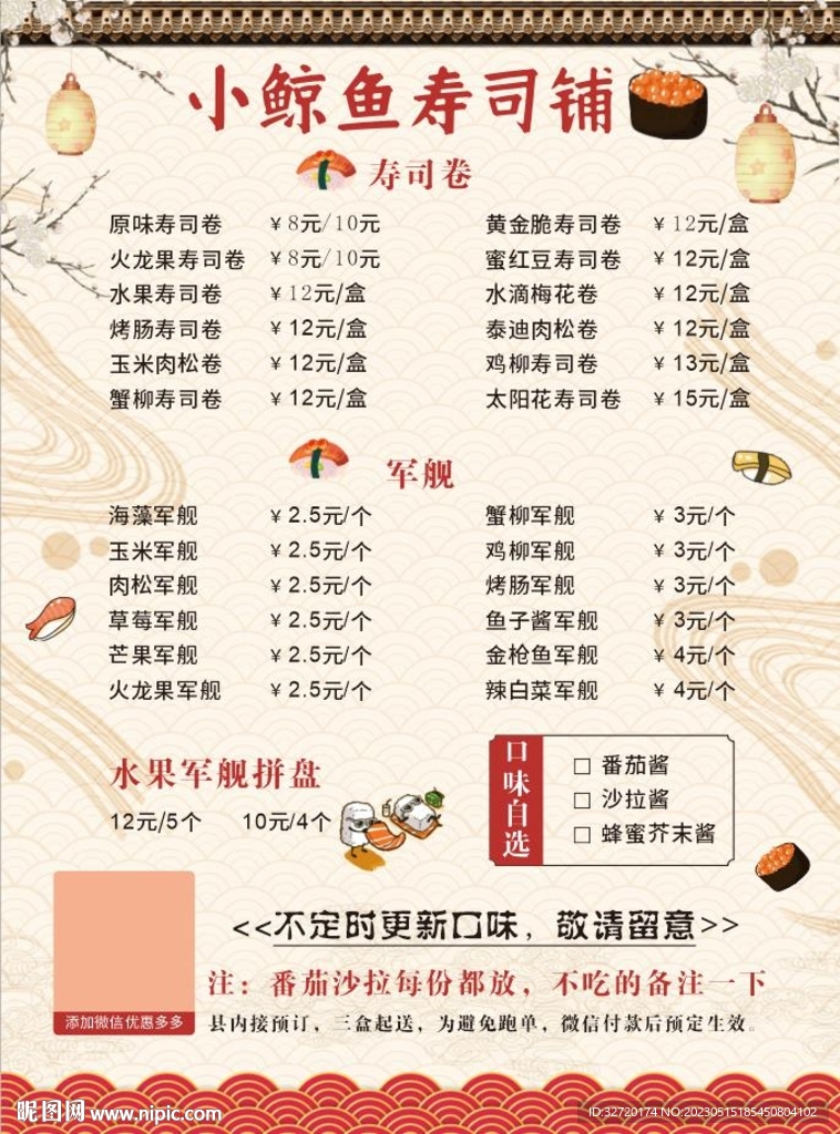 寿司菜单