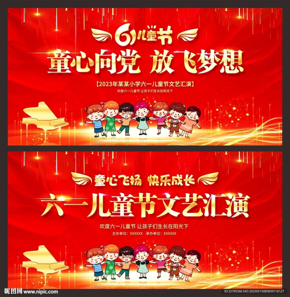 六一儿童节文艺汇演
