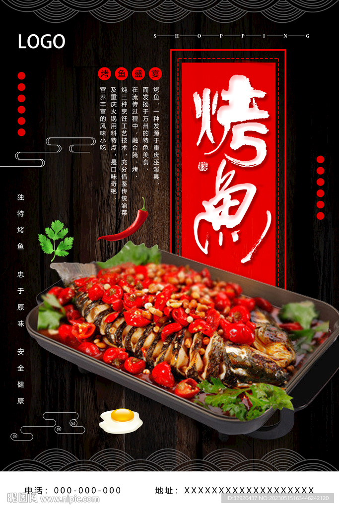 烤鱼海报图片