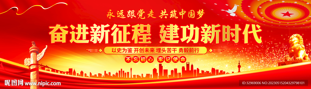 奋进新征程建功新时代