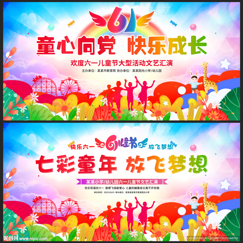 六一儿童节