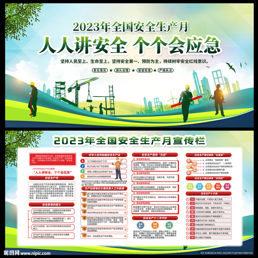 2023安全生产月