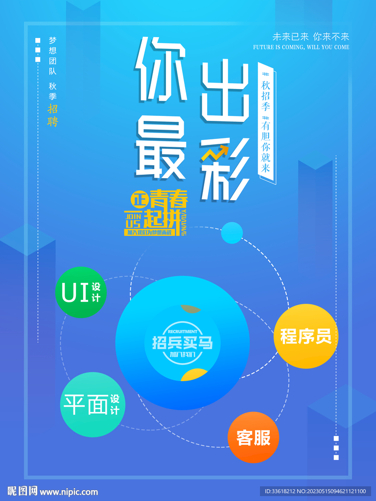你最出彩 招聘