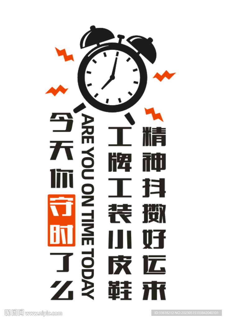 今天你守时了吗