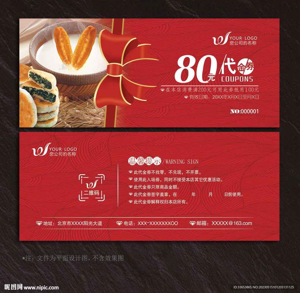 早餐代金券