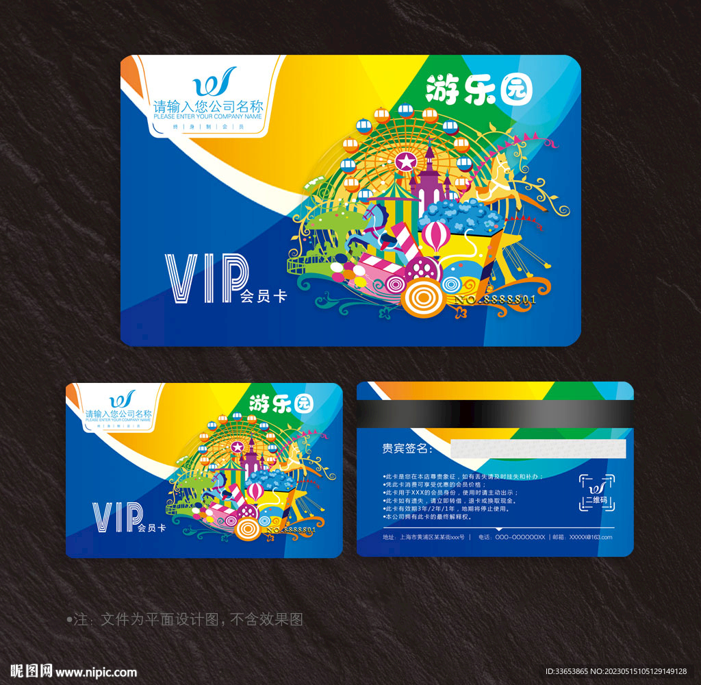 游乐园会员卡