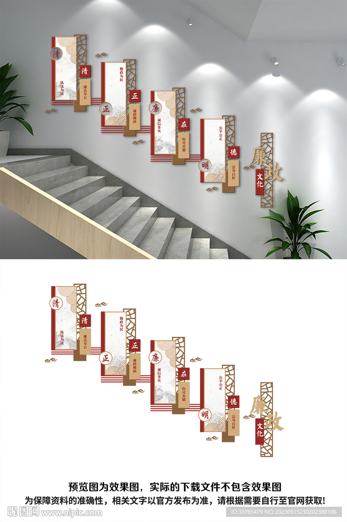 廉政楼梯文化墙