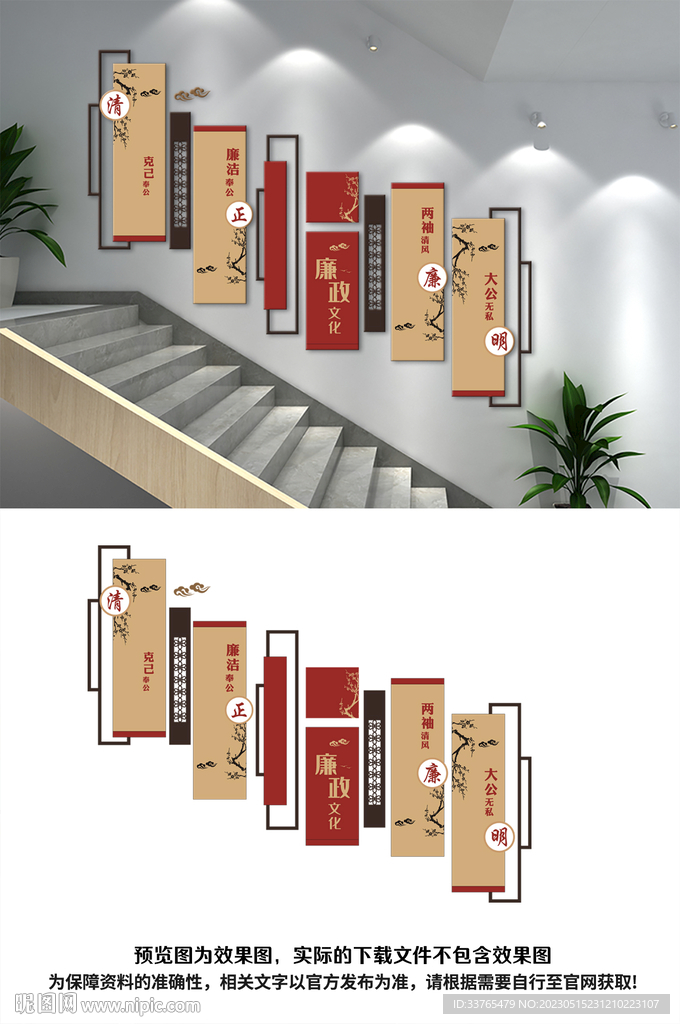 楼梯廉政文化墙