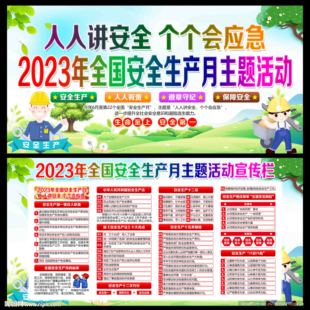 人人讲安全 个个会应急