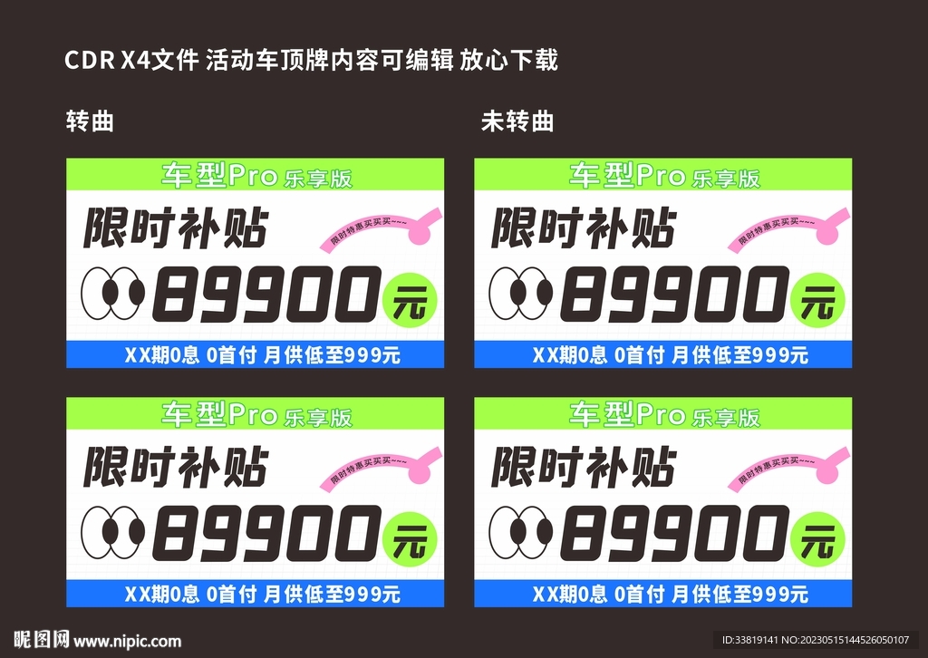 醒目活动车顶牌