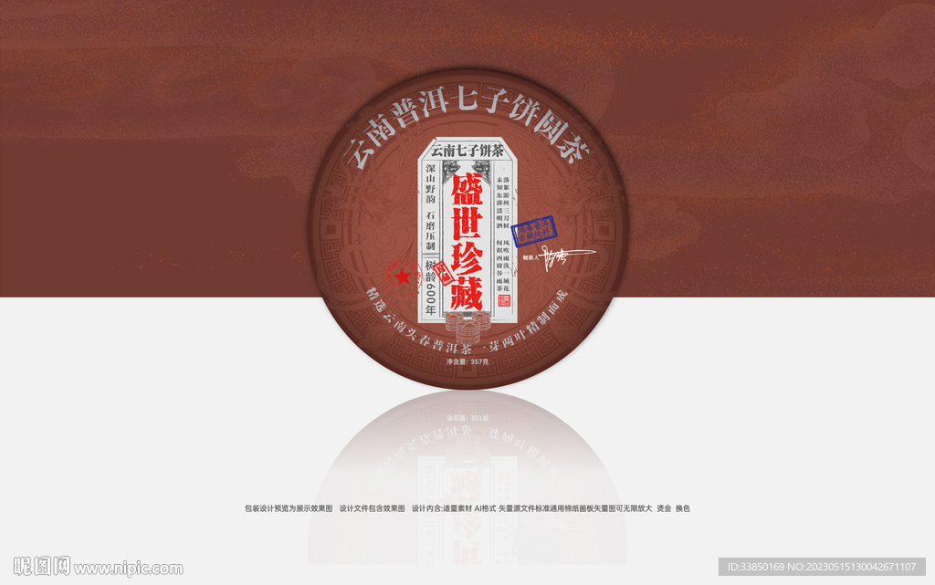 普洱茶包装
