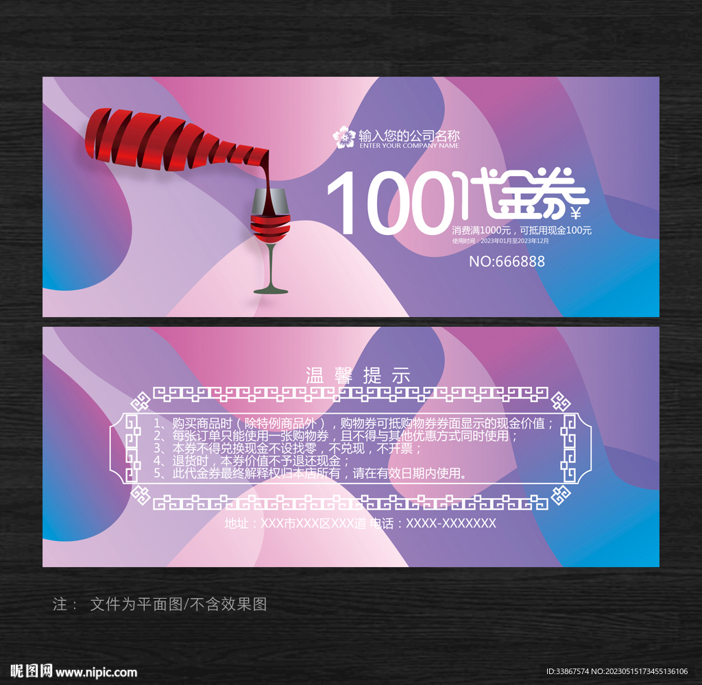 红酒代金券