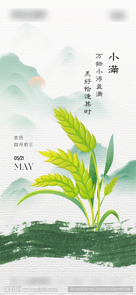 小满