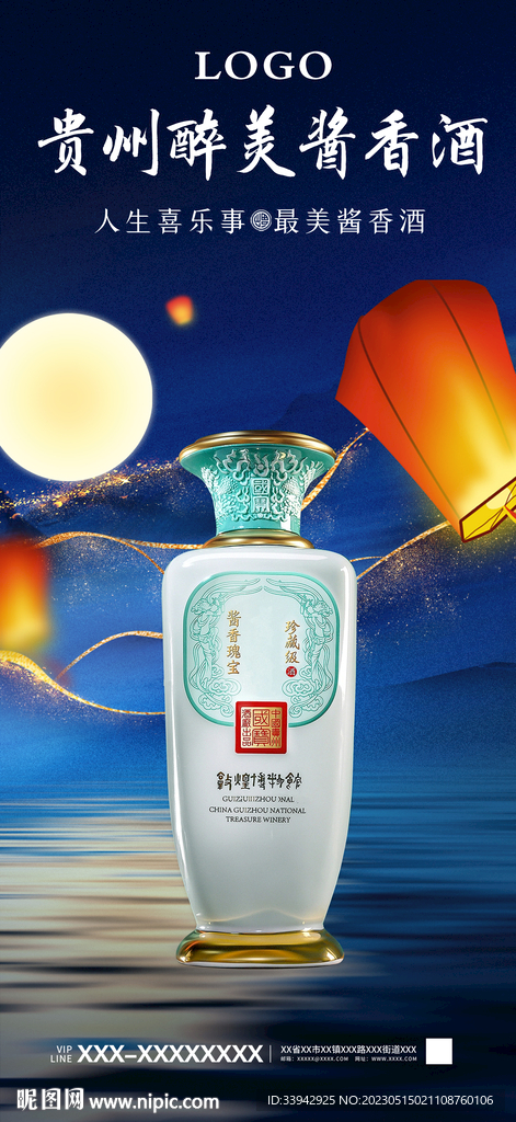 国潮大气白酒展板海报展架宣传单