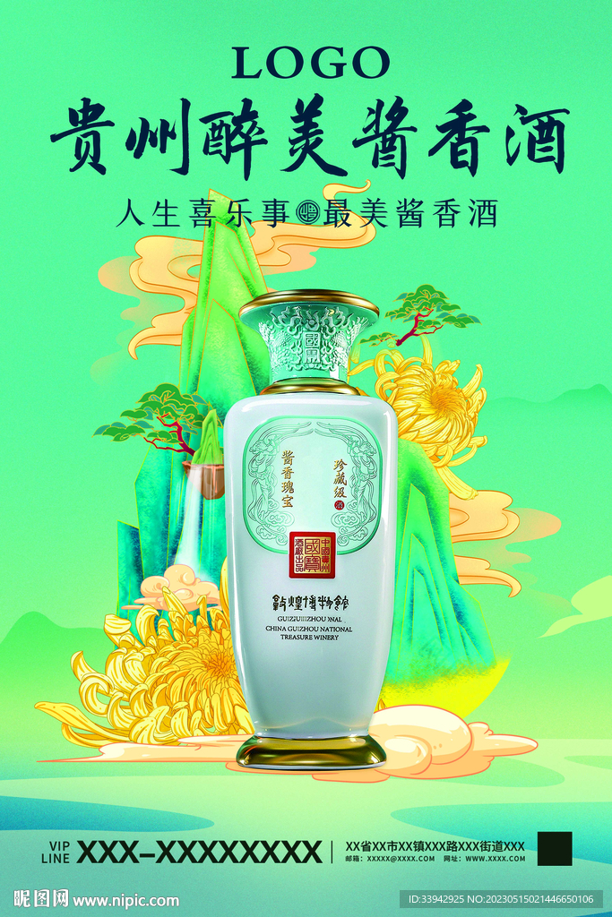 国潮大气白酒展板海报展架宣传单