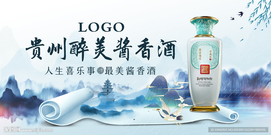 国潮大气白酒展板海报展架宣传单