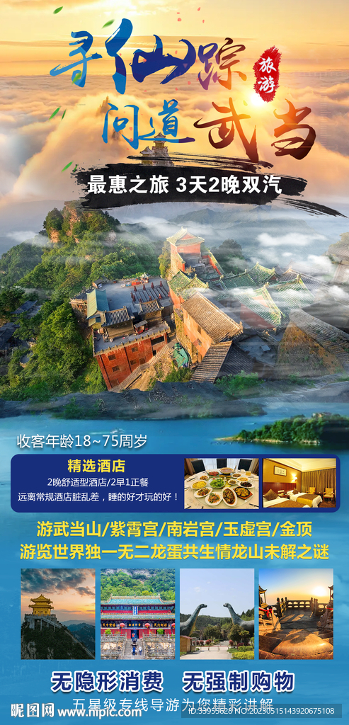 武当山展架