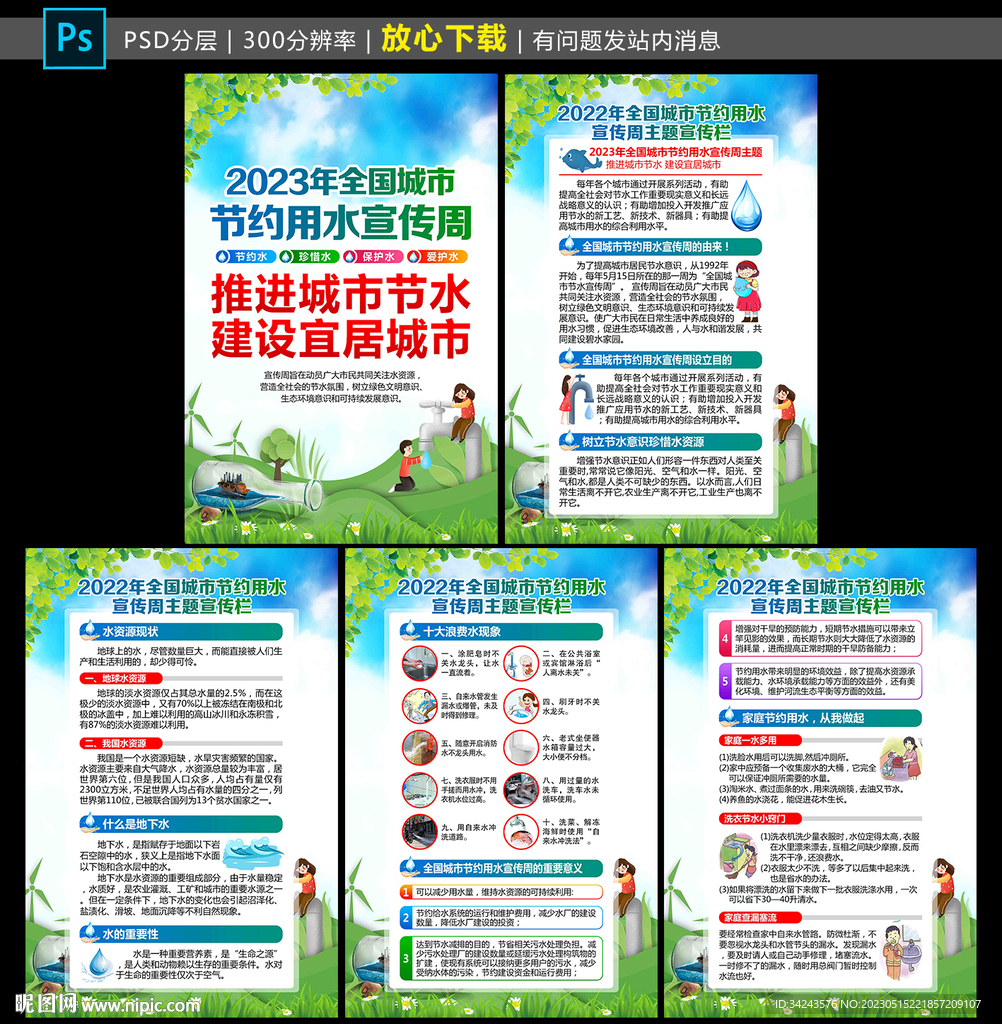 节约用水