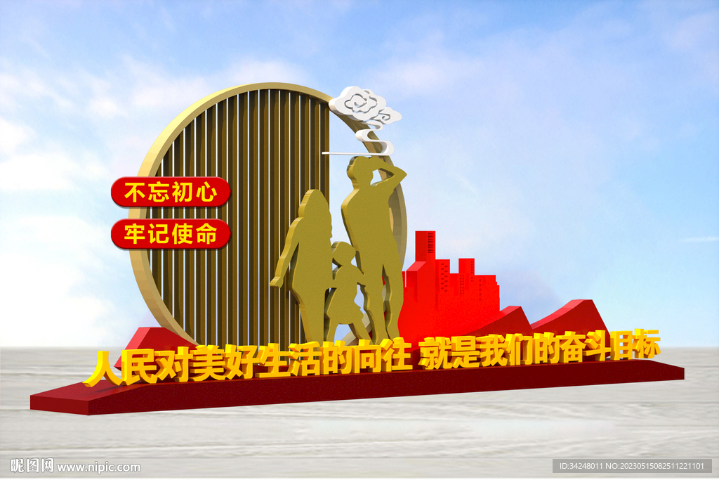 人民对美好生活向往雕塑