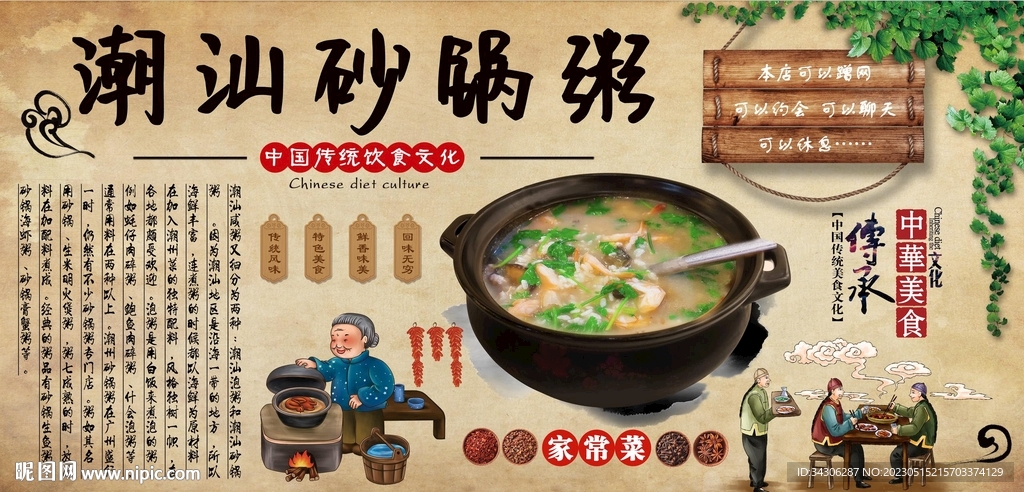 潮汕砂锅粥背景墙