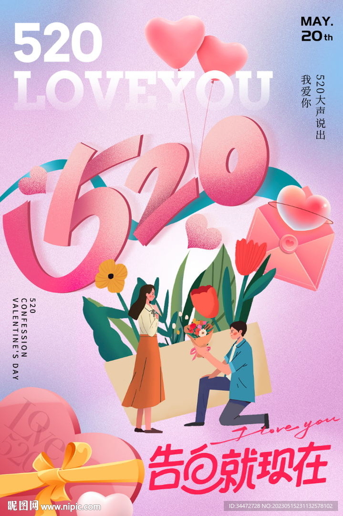 520海报