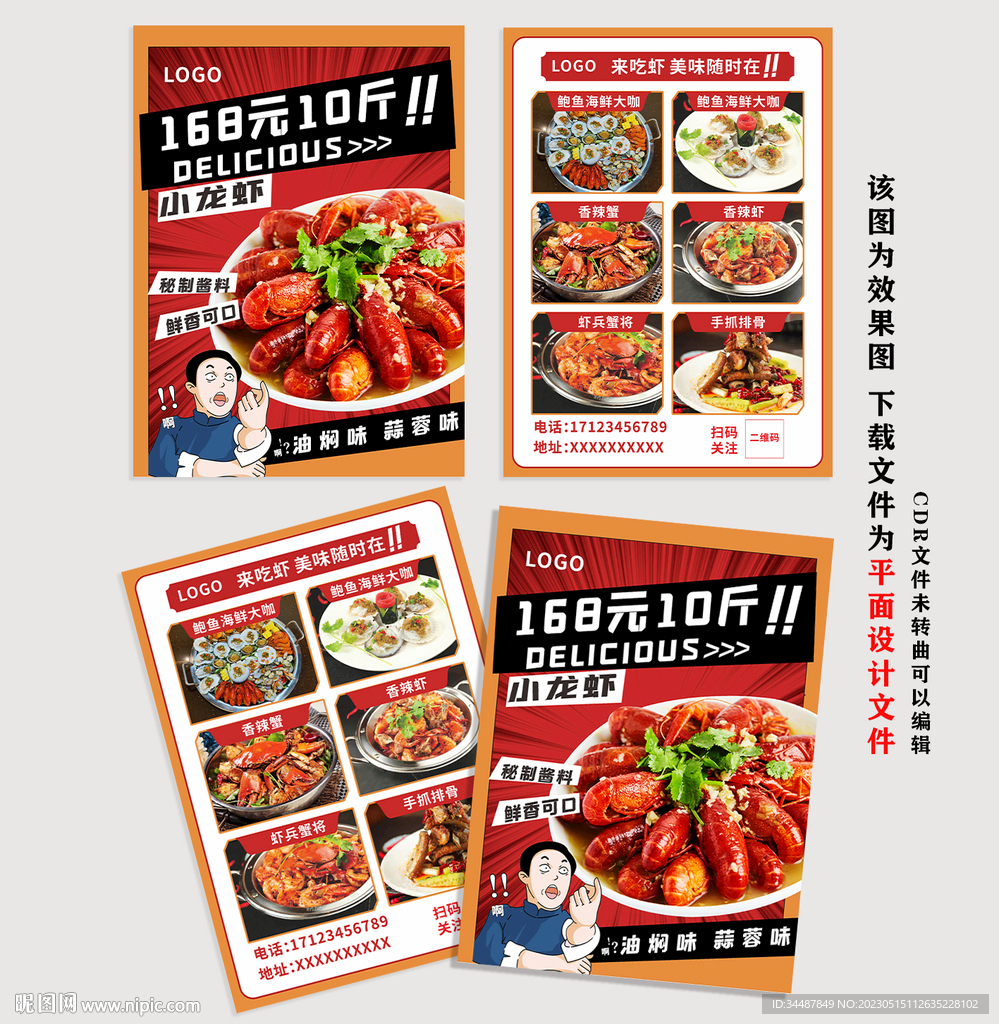 小龙虾传单
