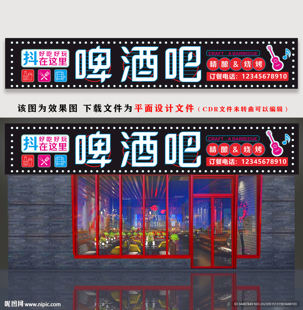 酒吧门头