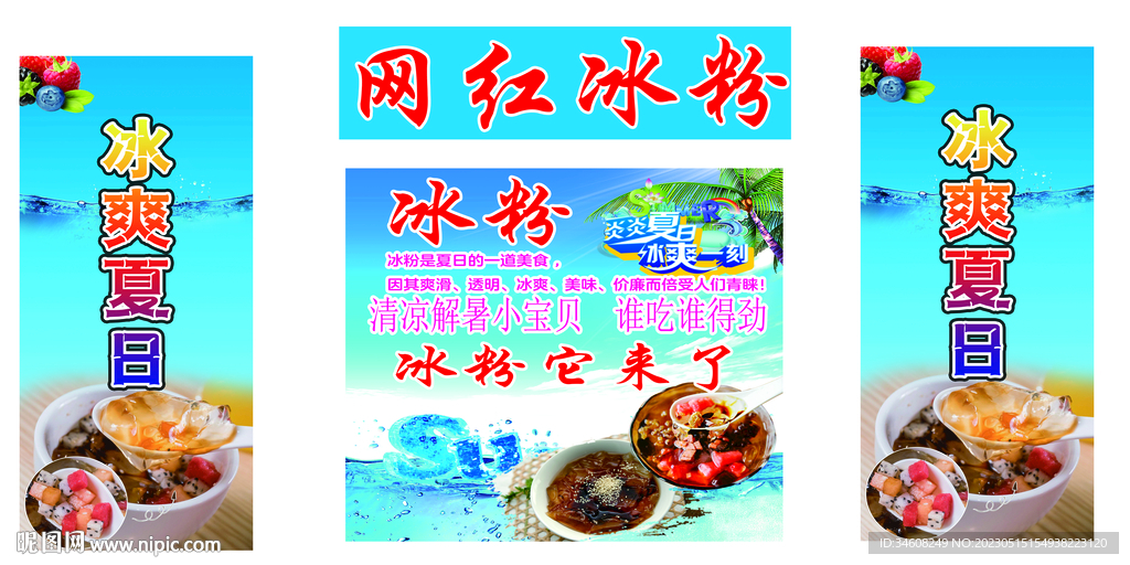 网红冰粉